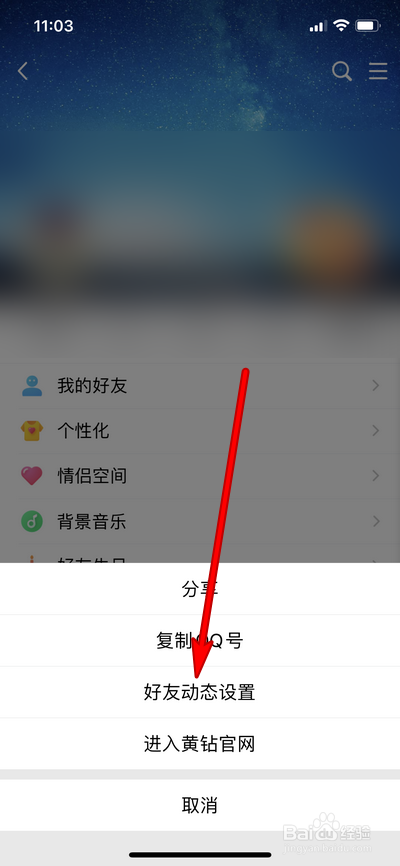 qq空间怎么取消访问权限设置