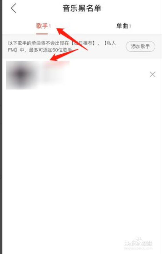 网易云音乐如何添加歌手黑名单