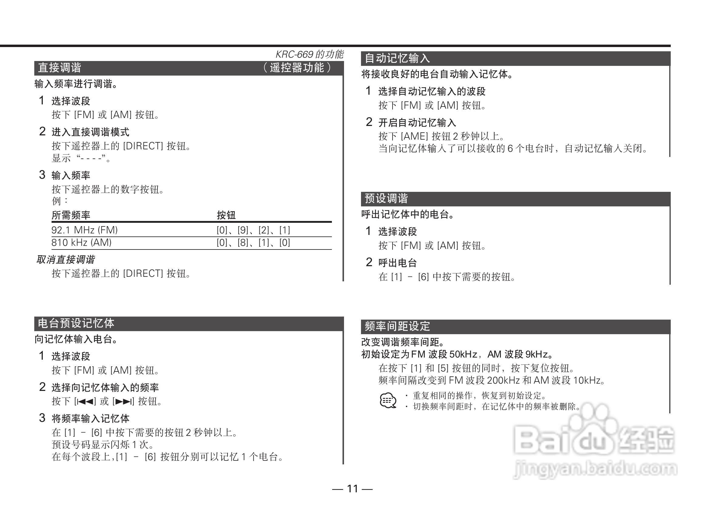 KENWOOD KRC-669/KRC-669G卡式接收机说明书:[2]