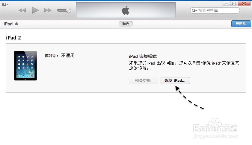 iPad mini iOS8更新升级教程