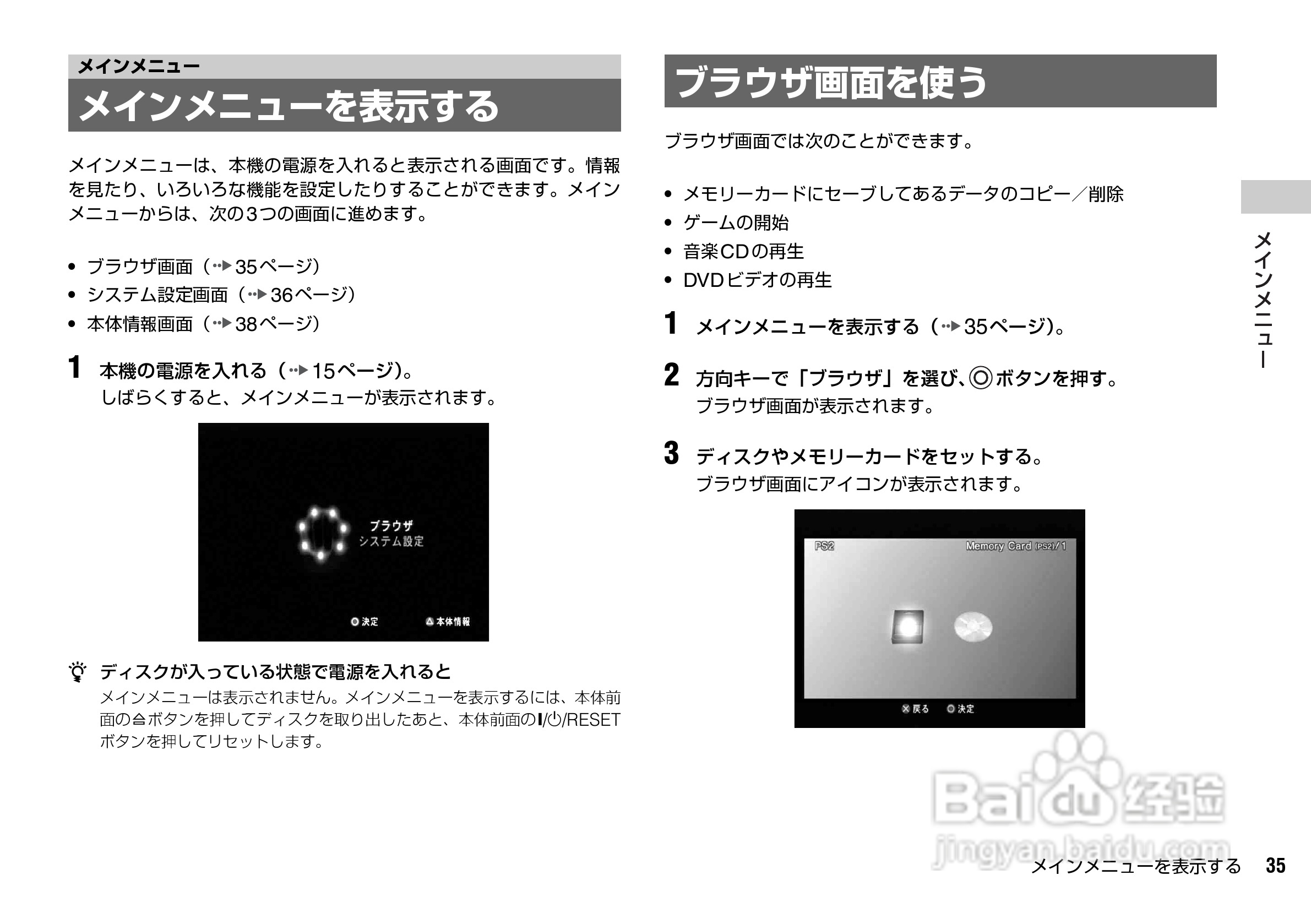SONY SCPH-70000超薄陶瓷白PS2主机说明书:[4]