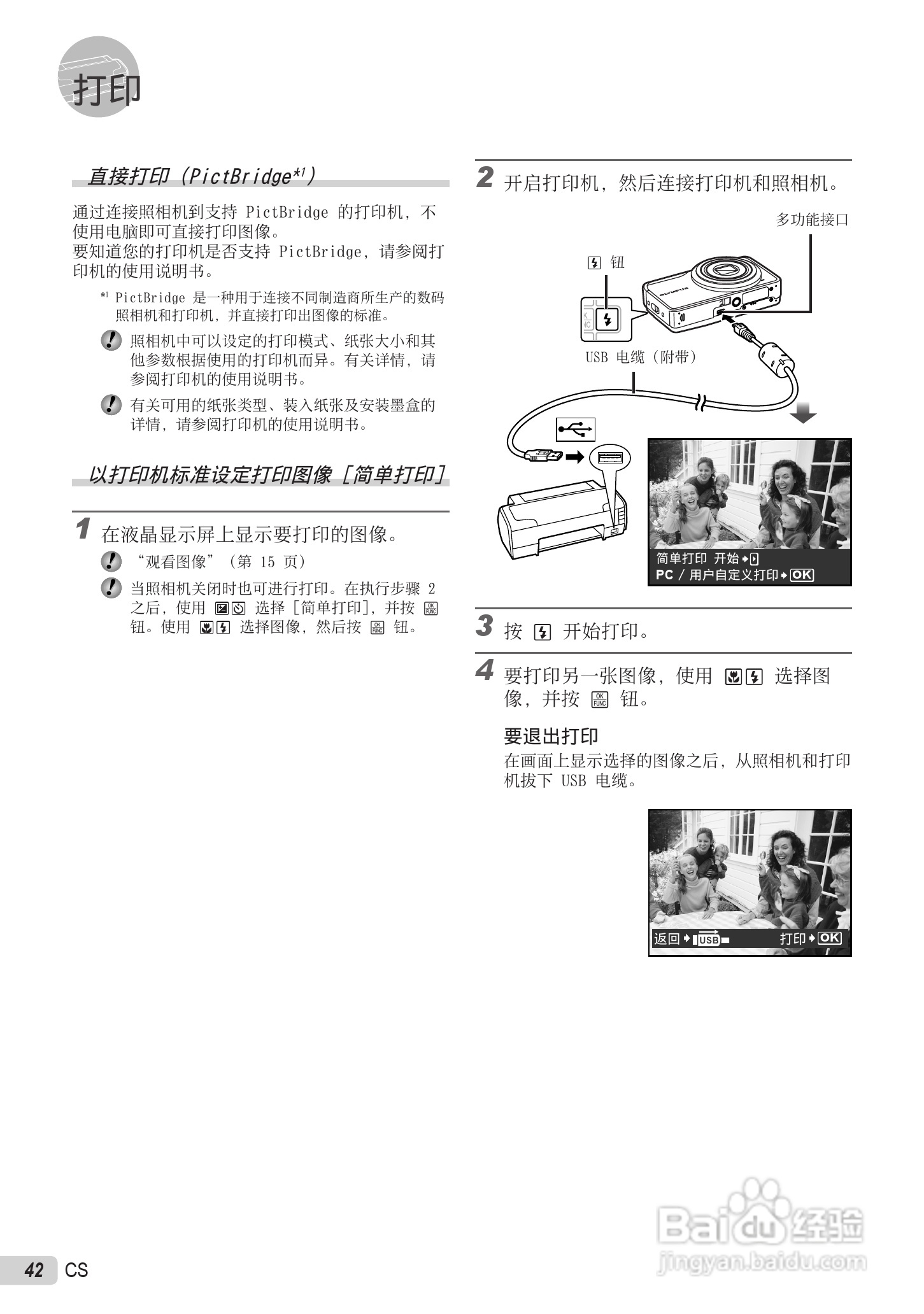 OLYMPUS U-5000数码相机说明书:[5]