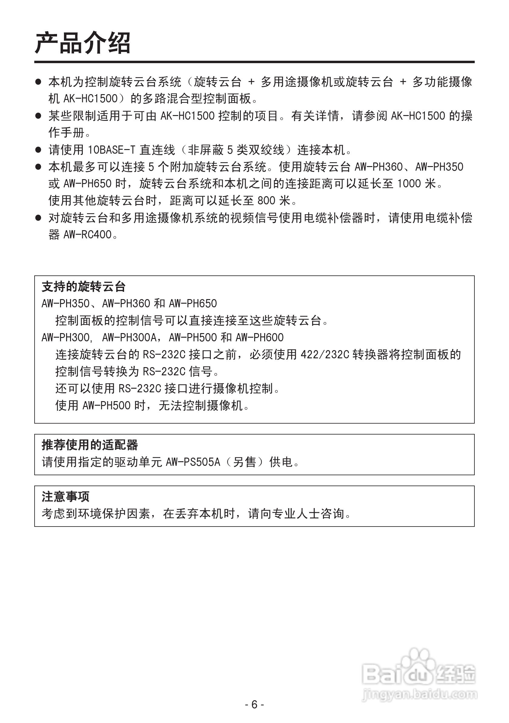 松下AW-RP555MC多路混合型控制面板操作手册:[1]