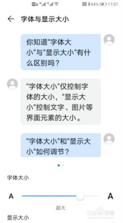 华为手机信息字体变大如何恢复
