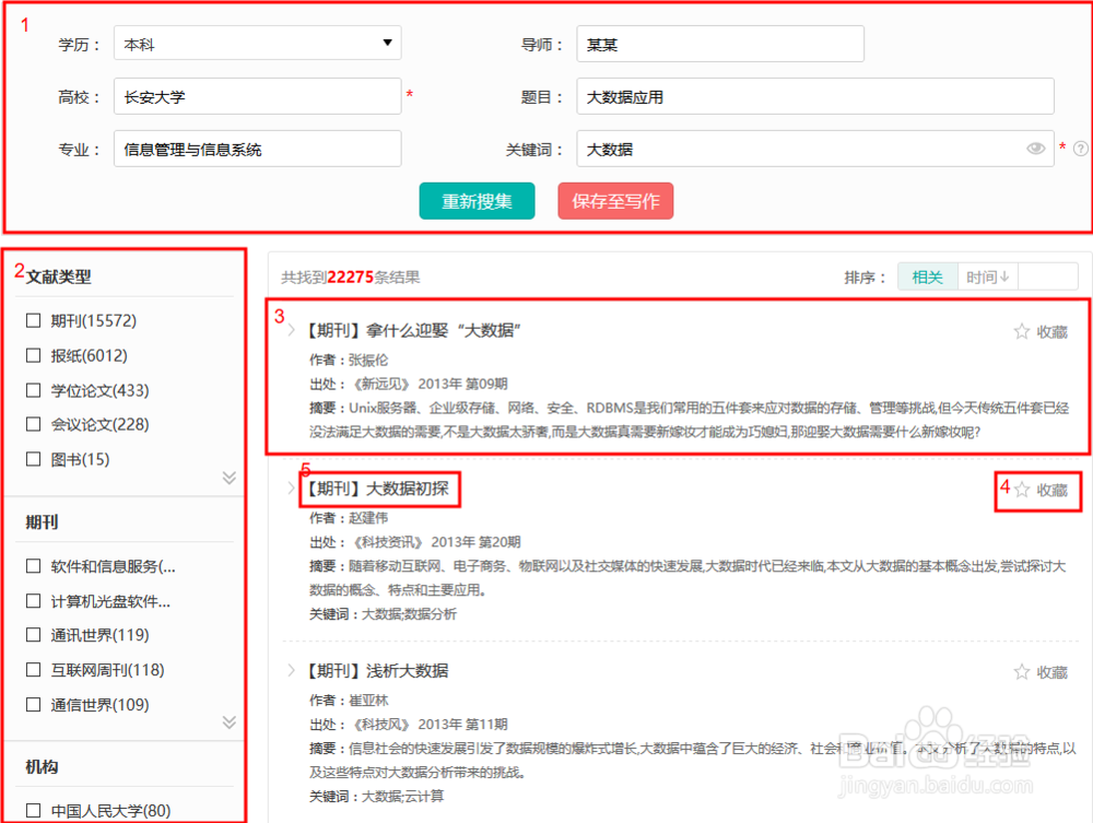 用好资料搜索工具
