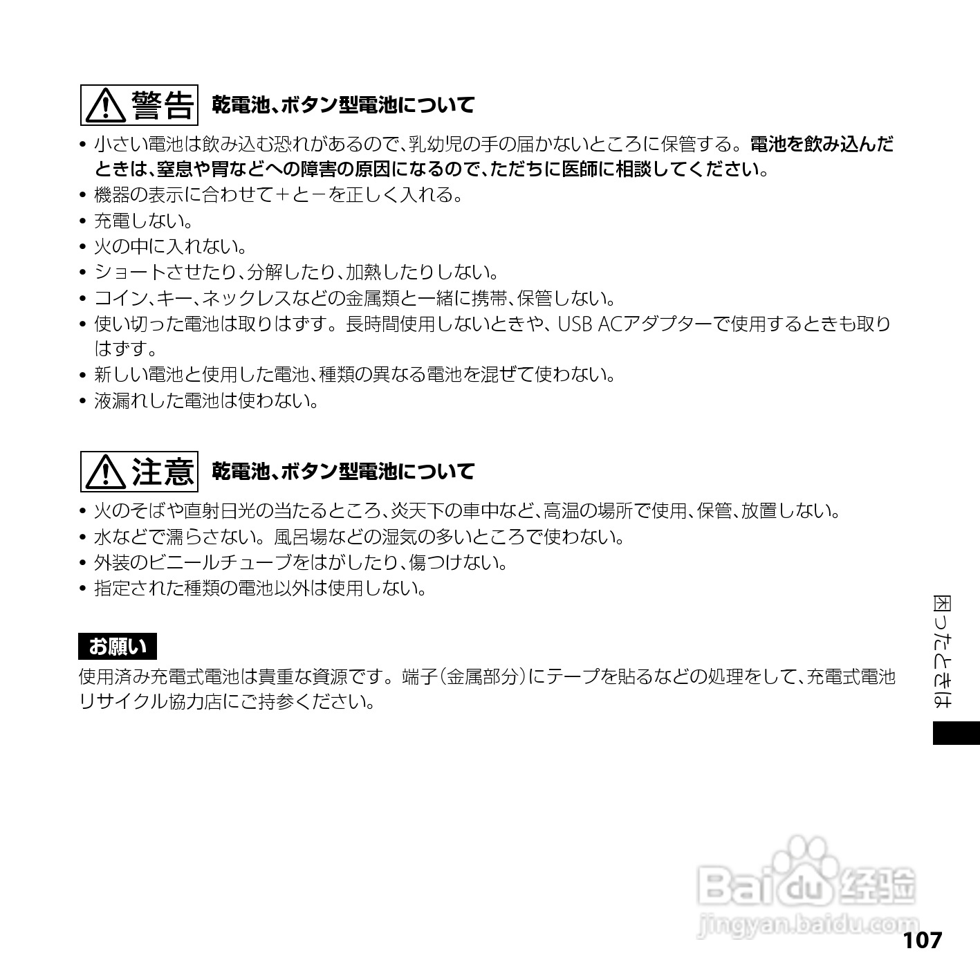 SONY ICD-UX200/UX300F/UX400F数码录音笔使用说明书:[11]