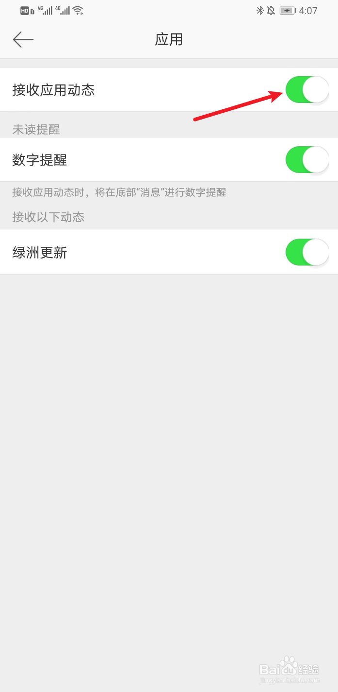 新浪微博怎么开启接收应用动态