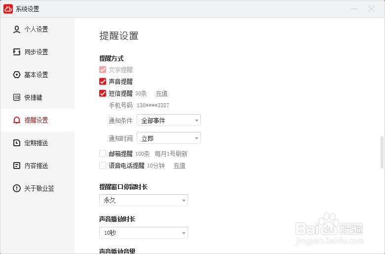 Windows桌面便签怎么设置提醒方式?