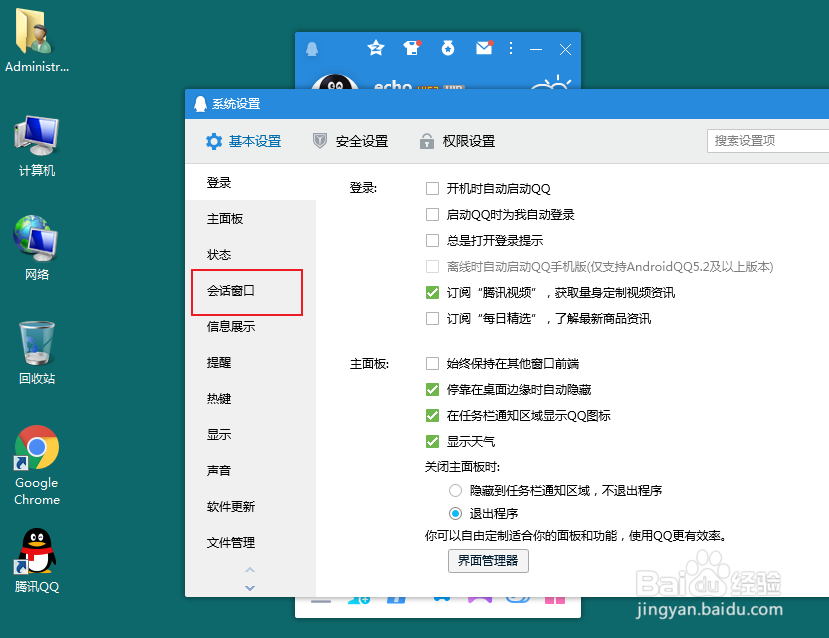 QQ如何设置语音自动转文字