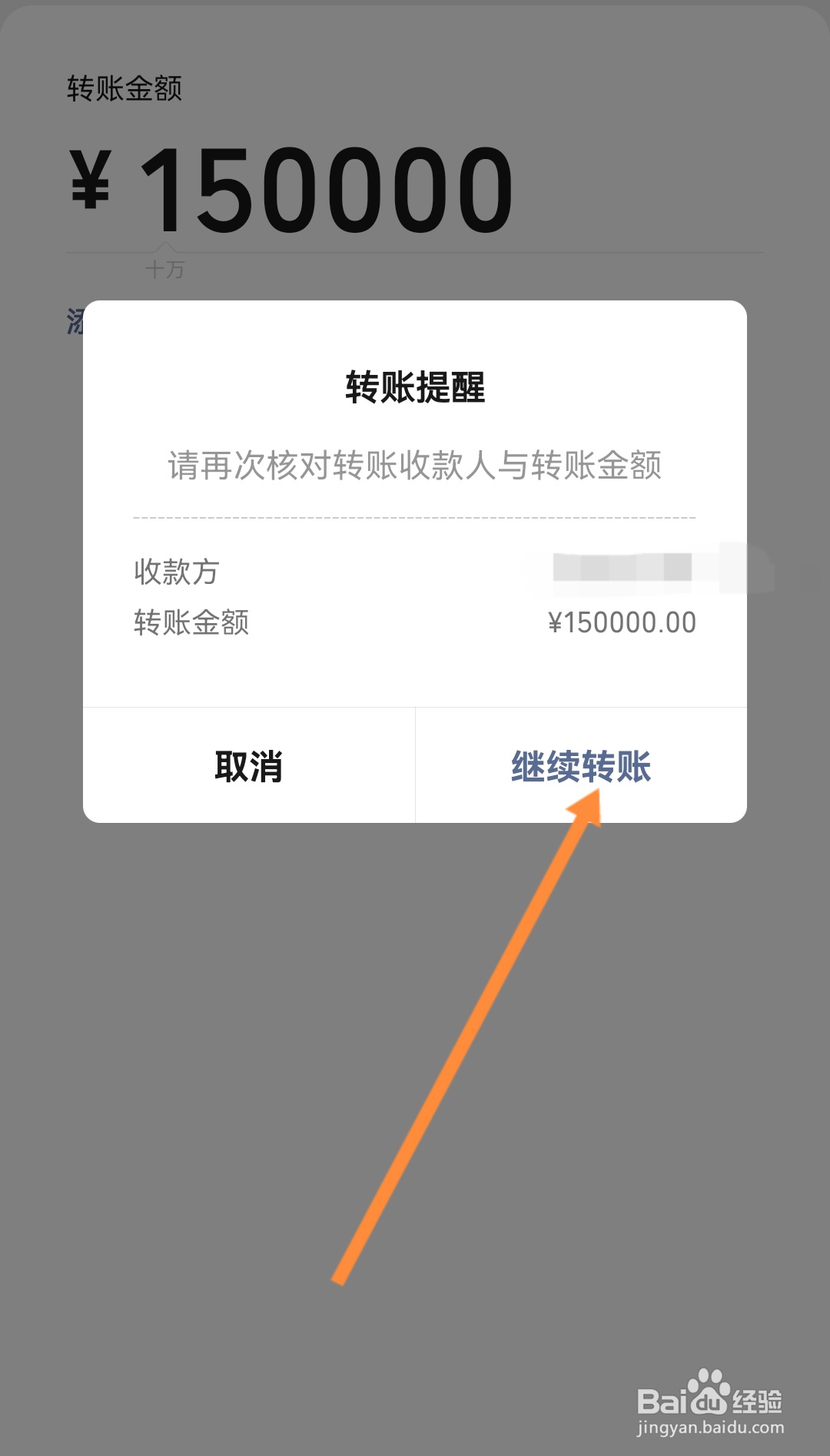 一次性转账15万怎么转