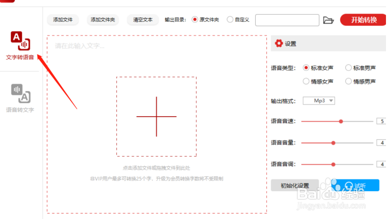 文字转换为语音，可以选择语音格式