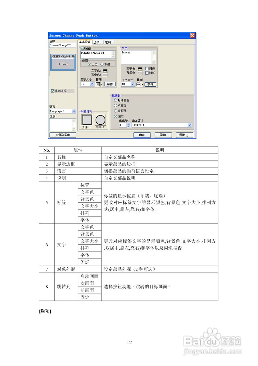 Koyo Value Technology 工业触摸屏C-more系列用户手册:[18]