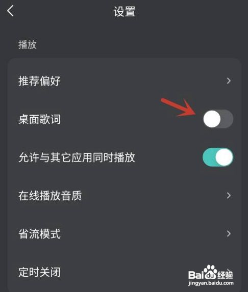 波点音乐桌面歌词如何关闭