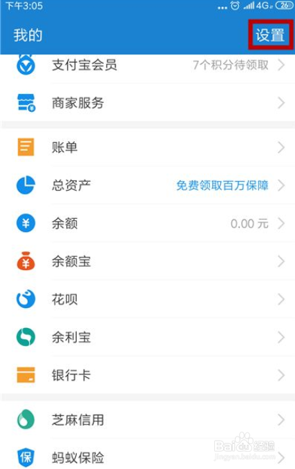 支付宝怎么关闭好友生日提醒