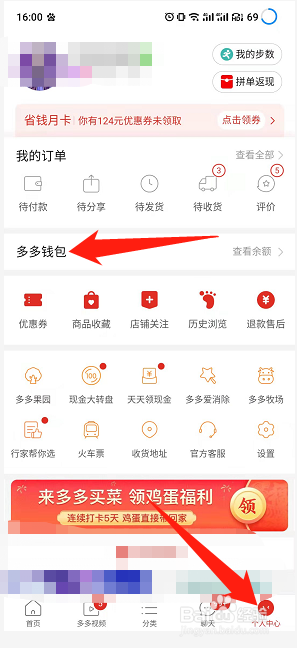多多钱包的钱怎么提出来