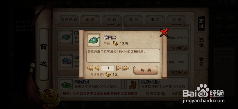 烟雨江湖怎么获得碧灵丹