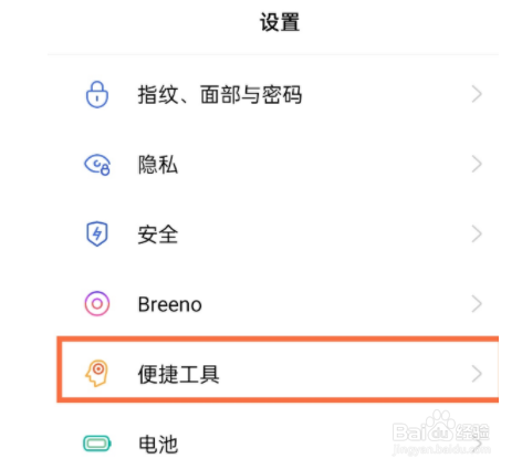 opporeno5手机如何开启三指分屏功能