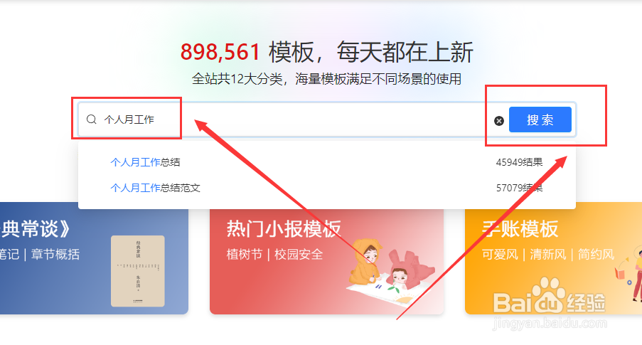 “个人月工作总结思维导图”怎么制作