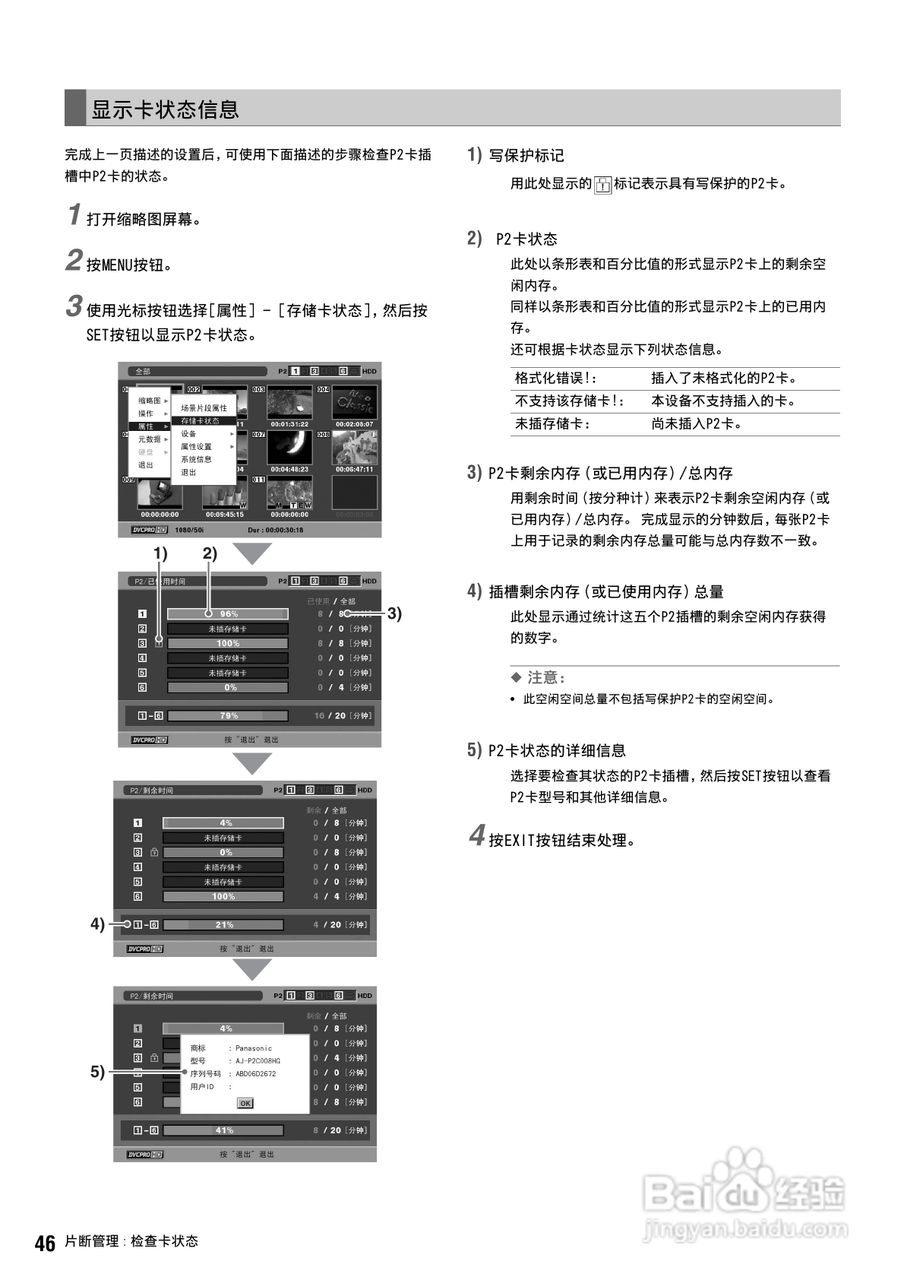 松下 AJ-HPM100MC编辑机操作手册:[5]