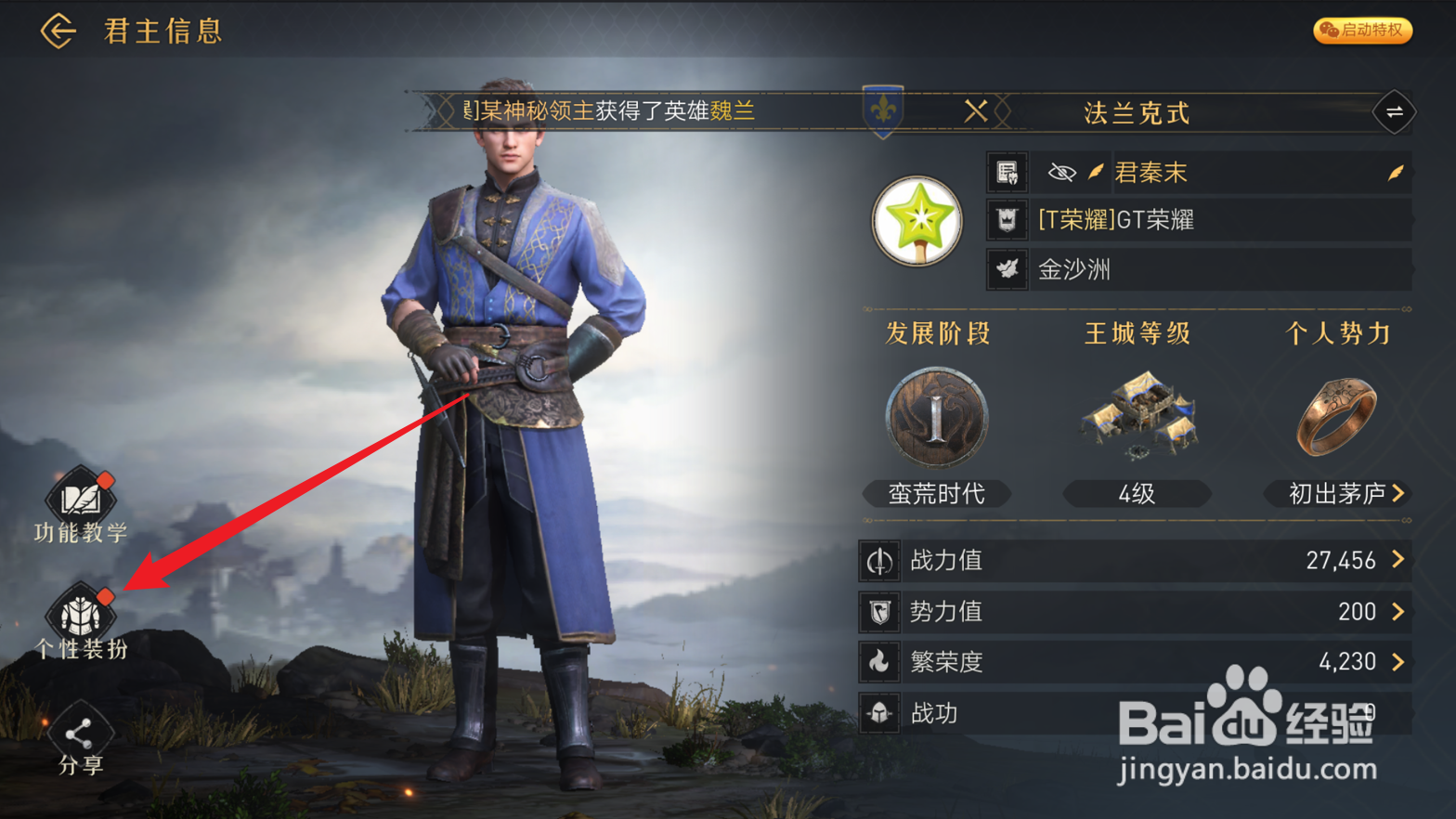 重返帝国手游怎么更换君主形象