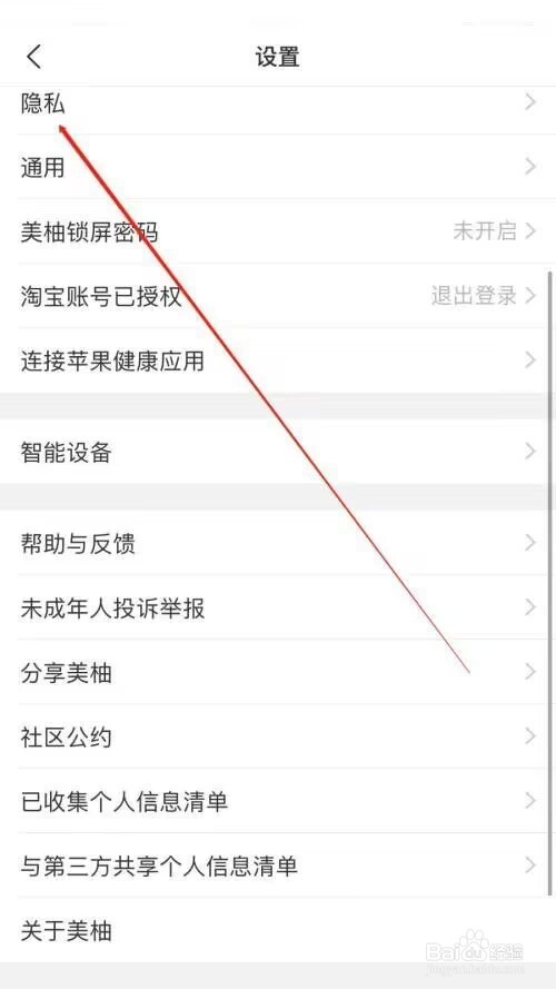 美柚怎么查看黑名单?