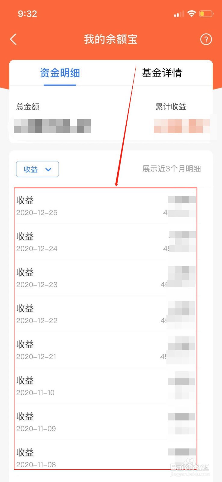 余额宝怎么查看历史收益记录？