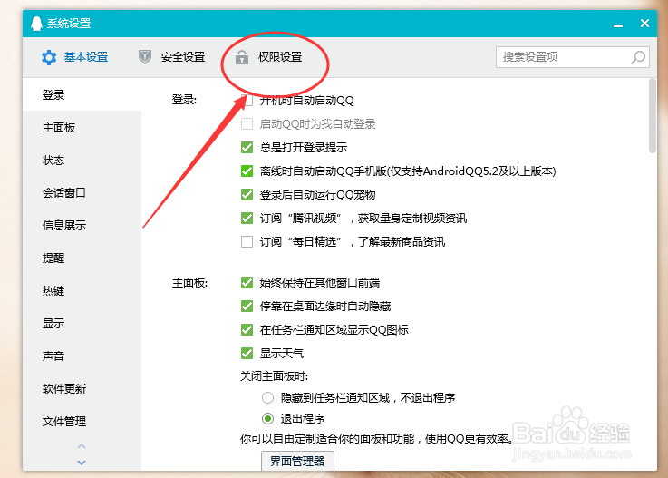 怎么屏蔽QQ群聊的临时会话