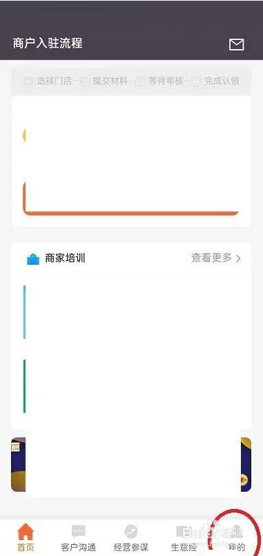 美团开店宝语音通知如何关闭