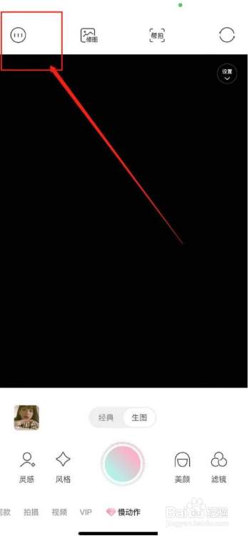 轻颜相机在哪关闭个性化推荐