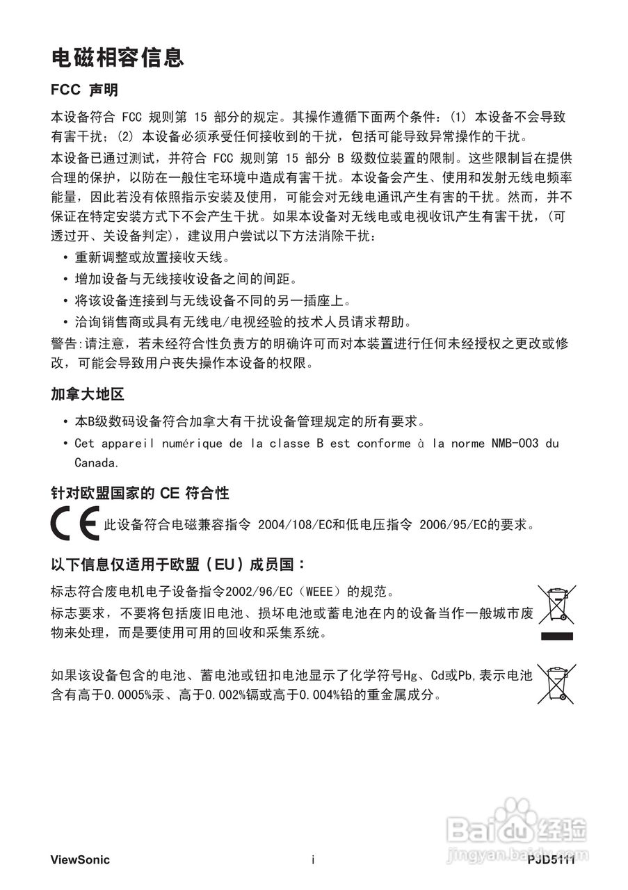 优派PJD5111投影机使用说明书:[1]