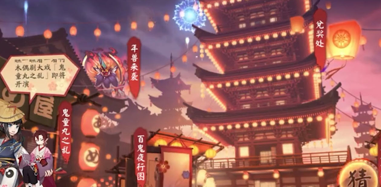 鬼童丸之乱怎么打