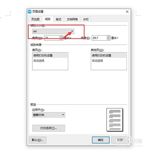 Word设置为B5大小的正确方法