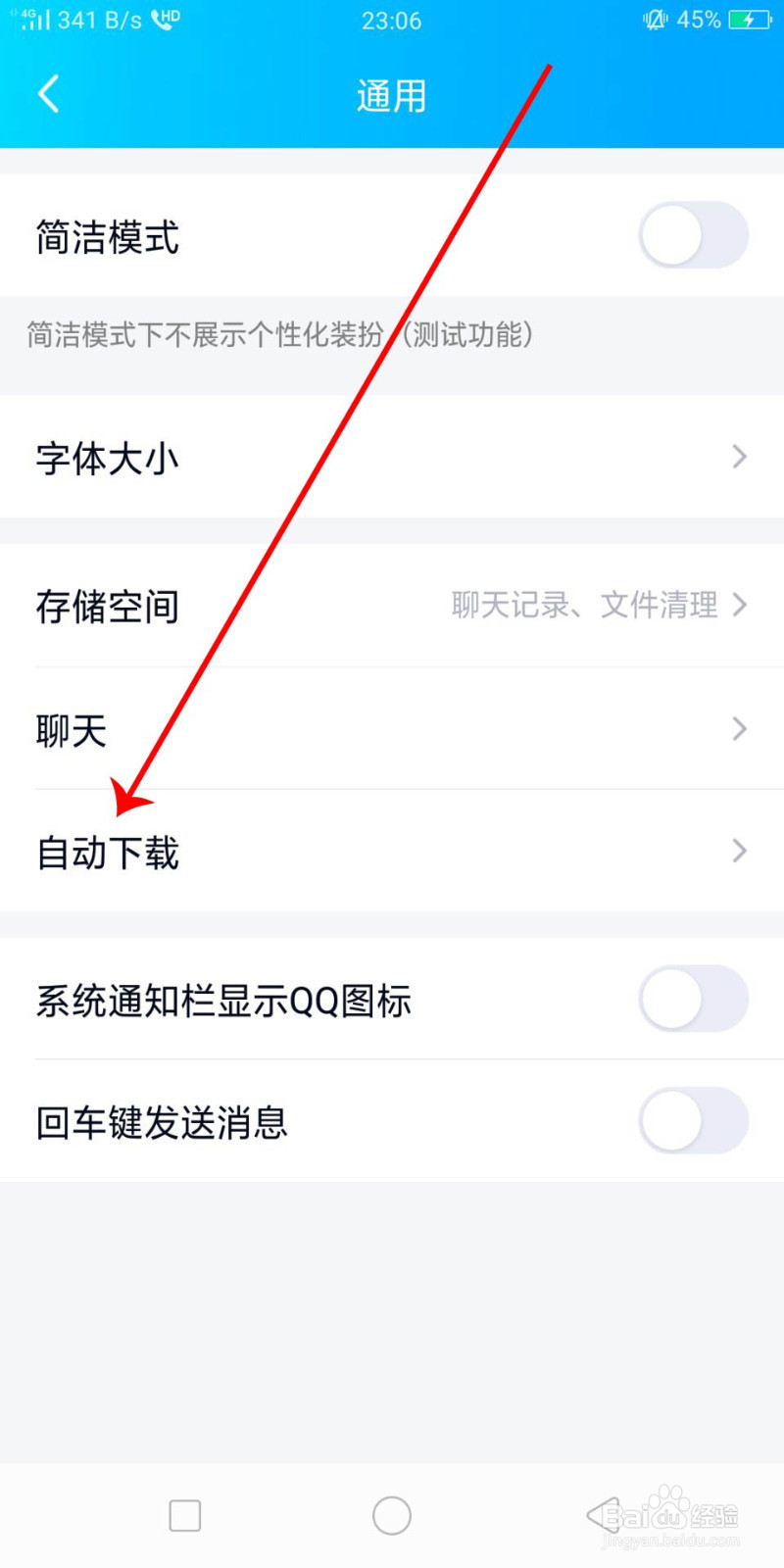 手机最新版QQ怎么设置自动更新版本