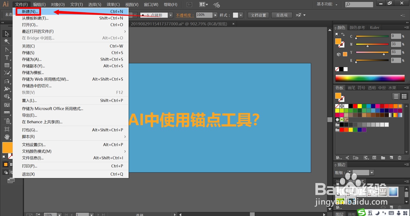 如何在AI中使用锚点工具