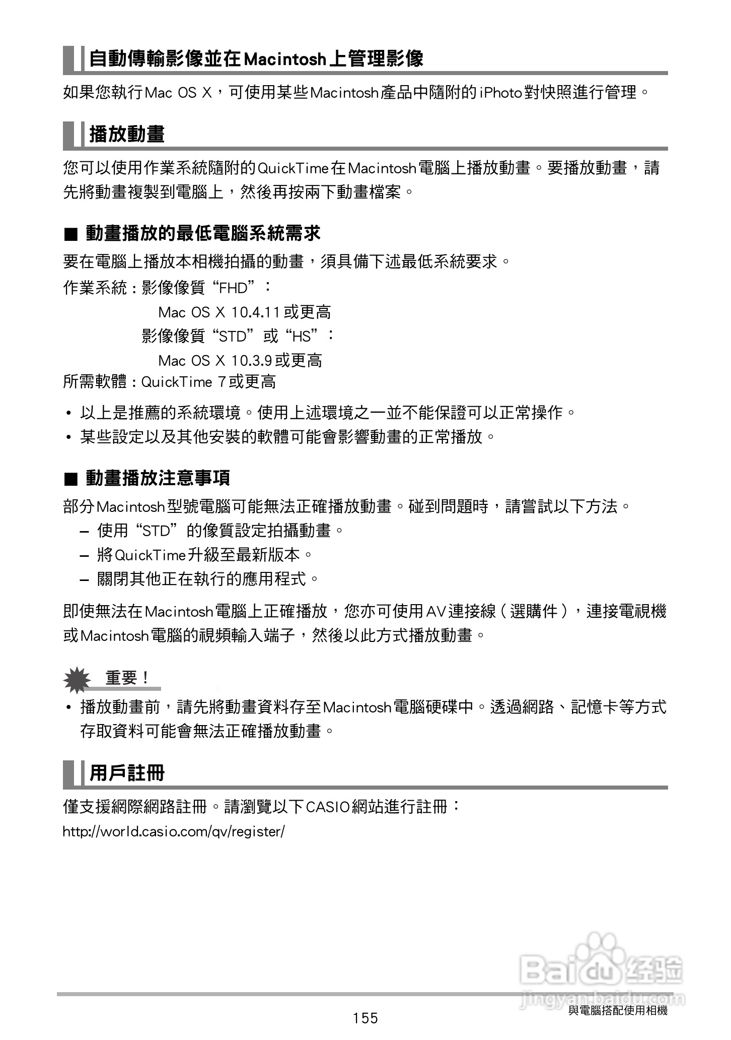 卡西欧 EX-ZR200(繁体中文)数码相机说明书:[16]