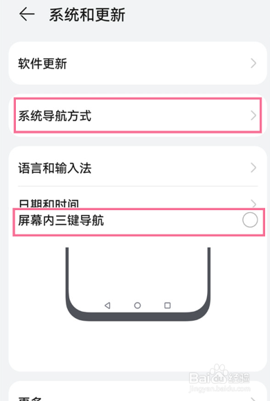 华为nova6怎么设置导航键