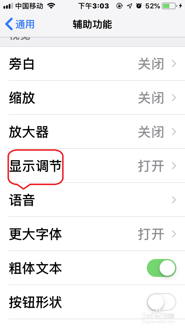 苹果手机IOS12如何开启屏幕亮度自动调节功能