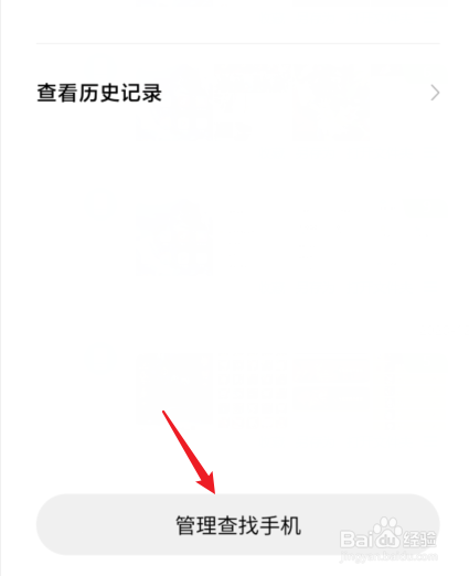 小米手机怎么关闭查找手机功能