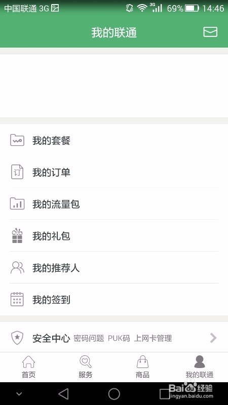 联通如何开流量