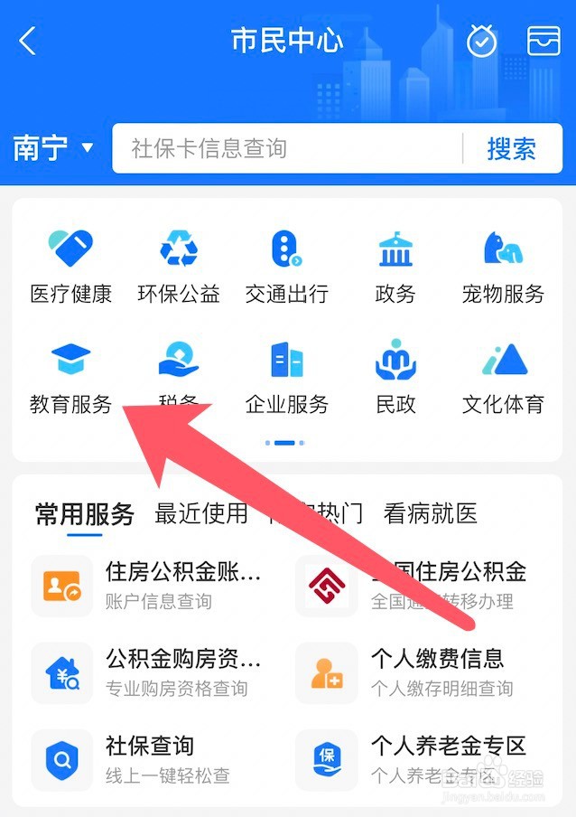 在支付宝app里边怎么查询高等教育学历证书