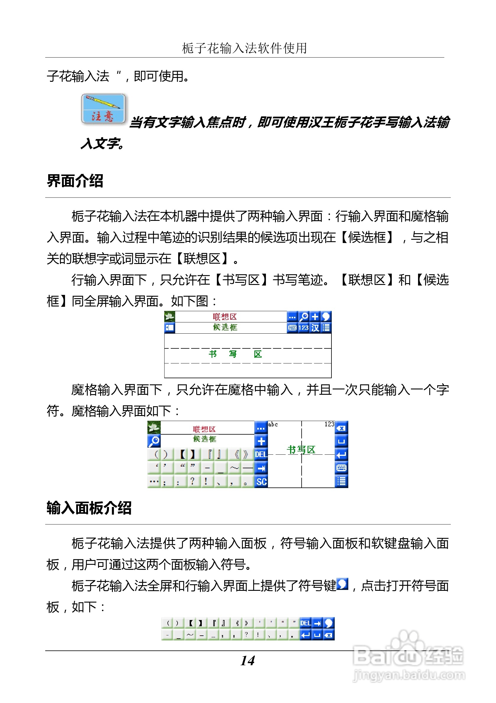 汉王 Touchpad B10掌上无线应用指南说明书:[2]