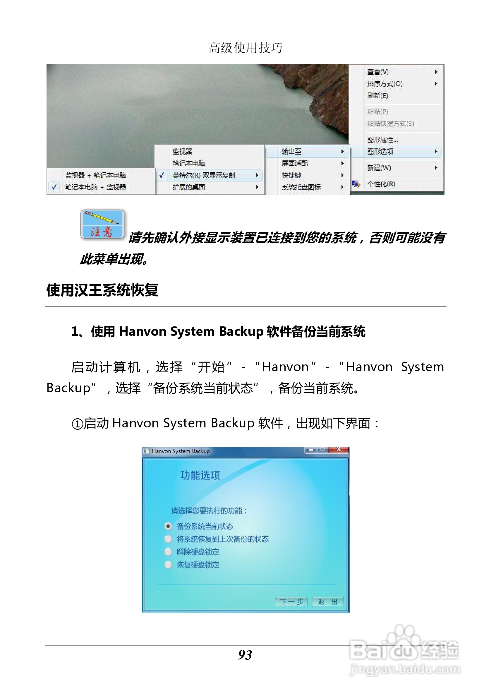 汉王 Touchpad F15掌上无线应用指南说明书:[10]