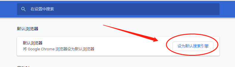 谷歌浏览器怎么设置默认浏览器