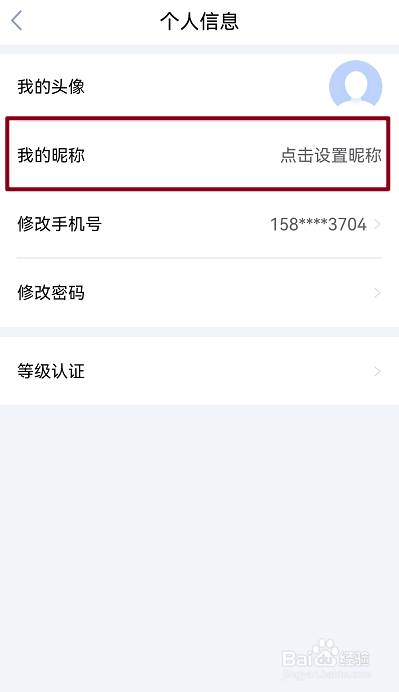 鄂汇办怎么修改我的昵称