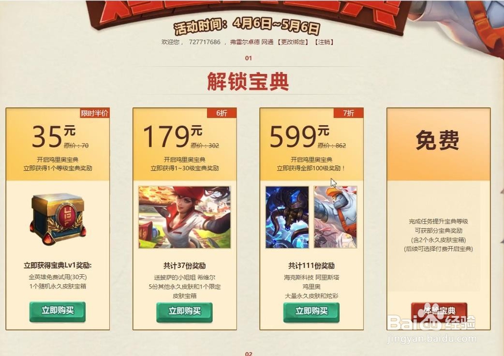鸡里奥宝典怎么解锁