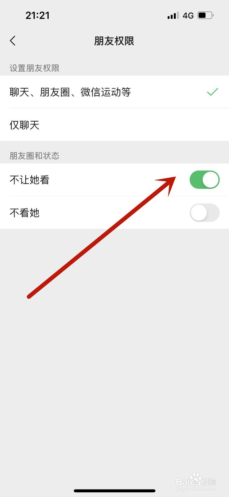 怎么设置朋友圈权限不让人看