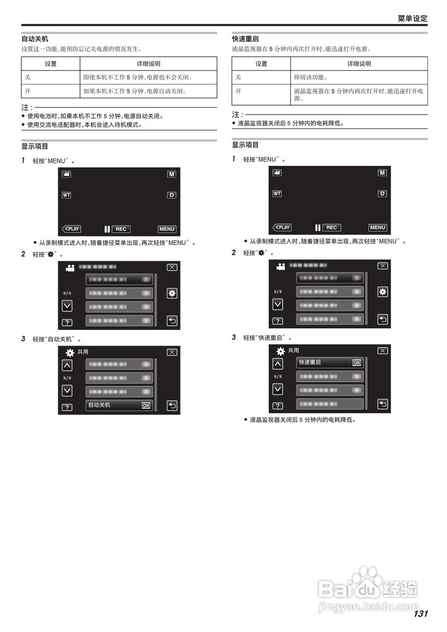 JVC GZ-E208型数码摄像机使用说明书:[14]
