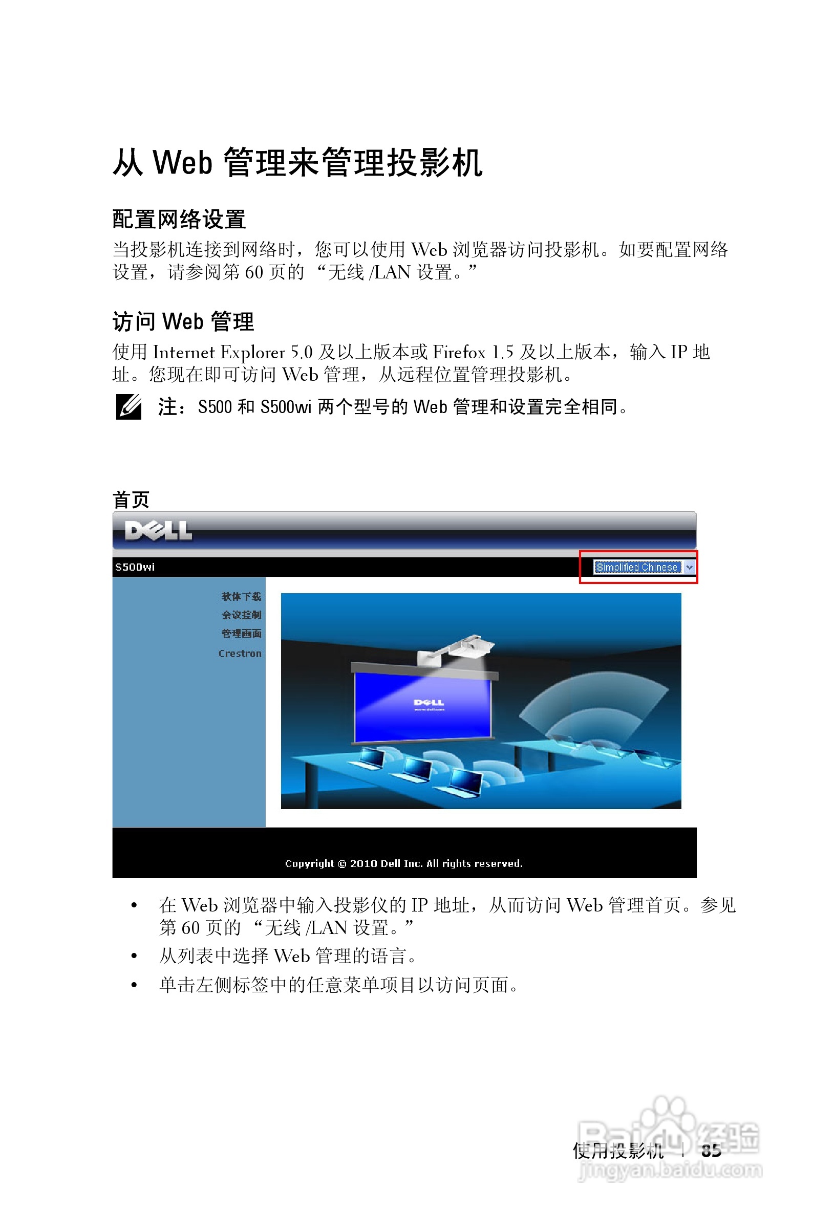 DELL S500WI投影机说明书:[9]