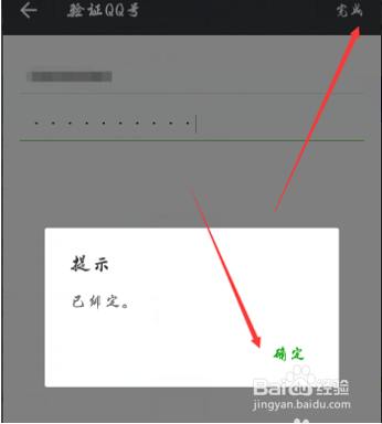 用QQ怎么登录微信