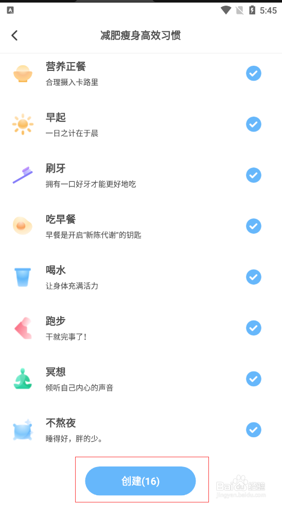如何通过更好APP制定个人的减肥计划